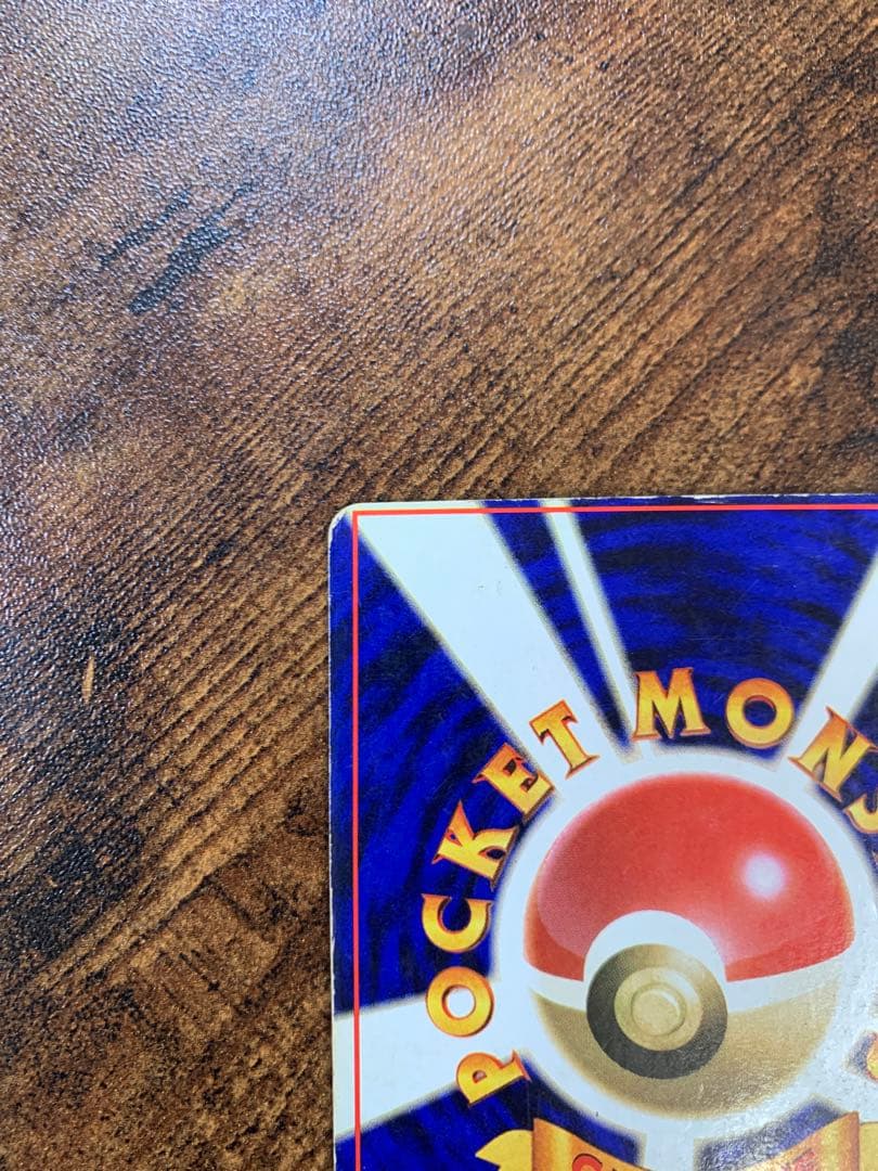 かえんリザードン　旧裏　十字ホロ　枠ズレエラー　拡張パック第1弾 ポケモンカード