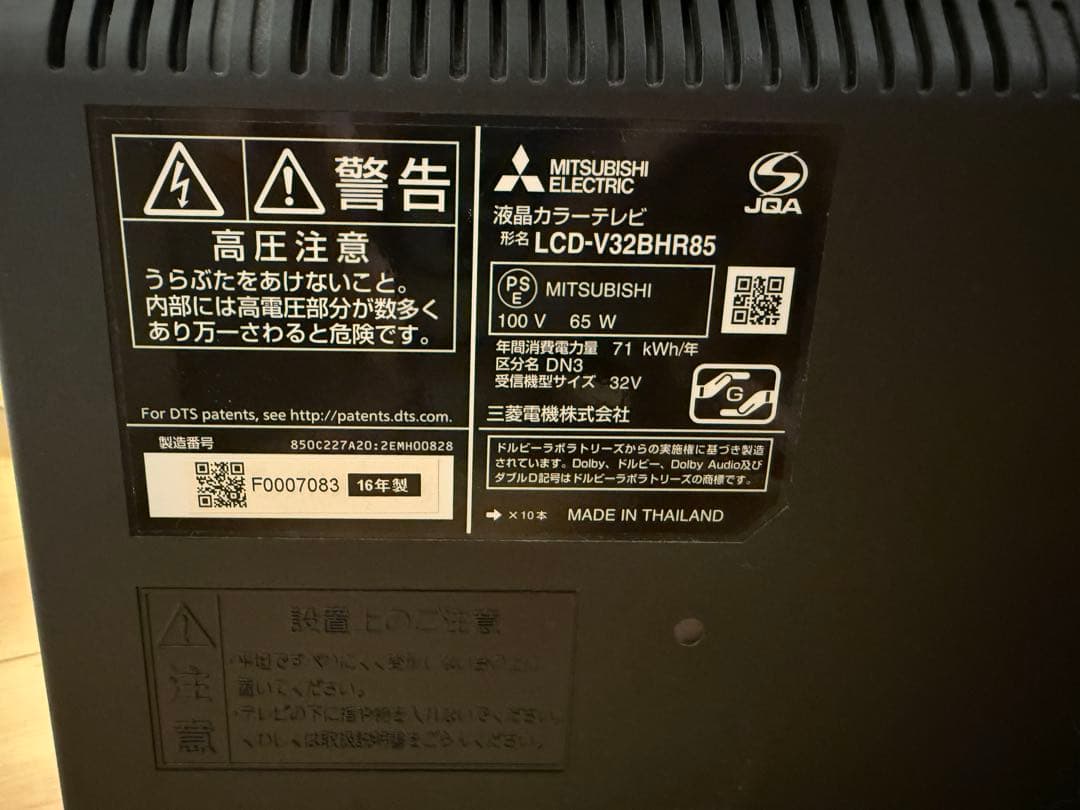 MITSUBISHI ELECTRIC 液晶テレビ,32型,ブルーレイ内蔵