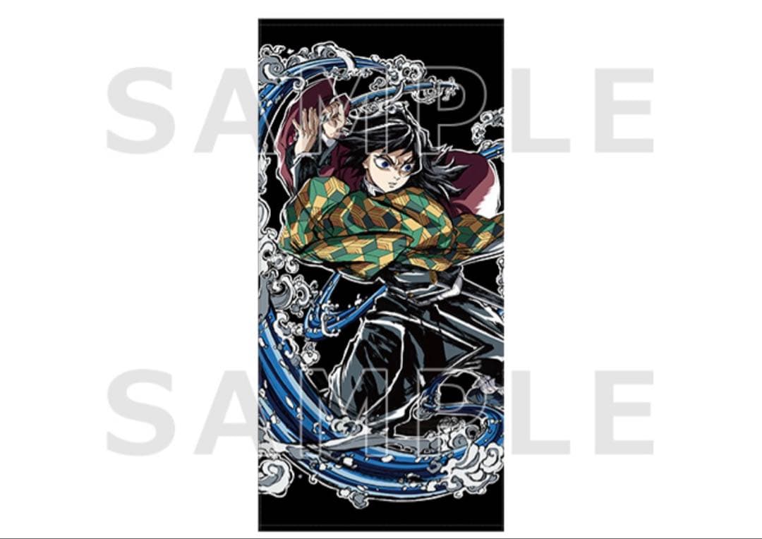 エンドロールバスタオル　冨岡義勇