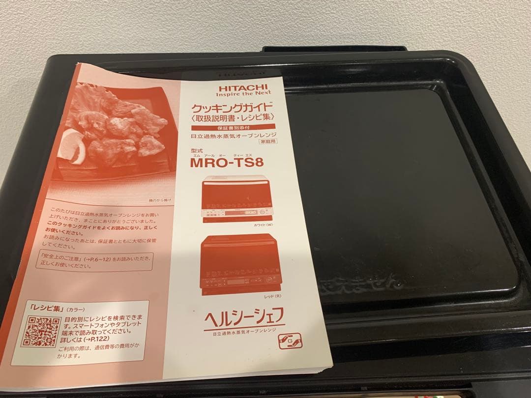 HITACHI 日立⭐️スチームオーブン　ヘルシーシェフ 2017年製