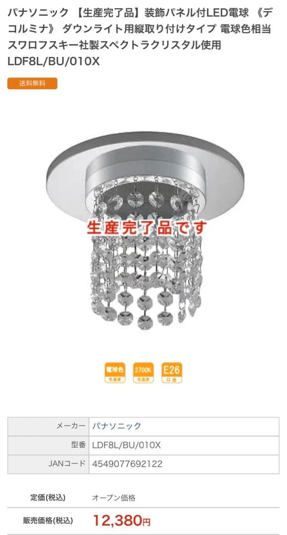 蛍光灯・電球 Panasonic LDF8L/BU/010X