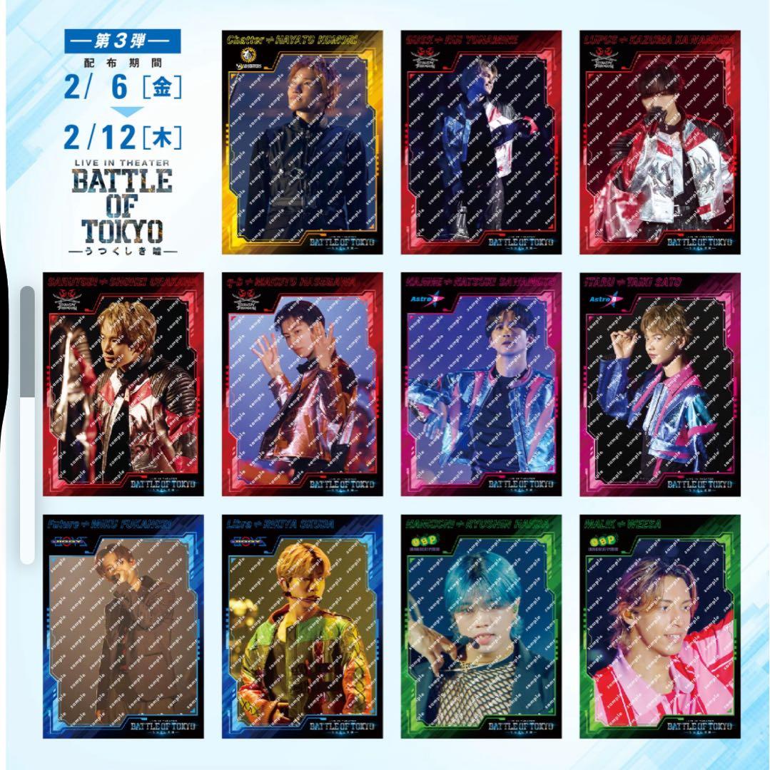 BATTLE OF TOKYO 入場者特典トレカ 全種セット