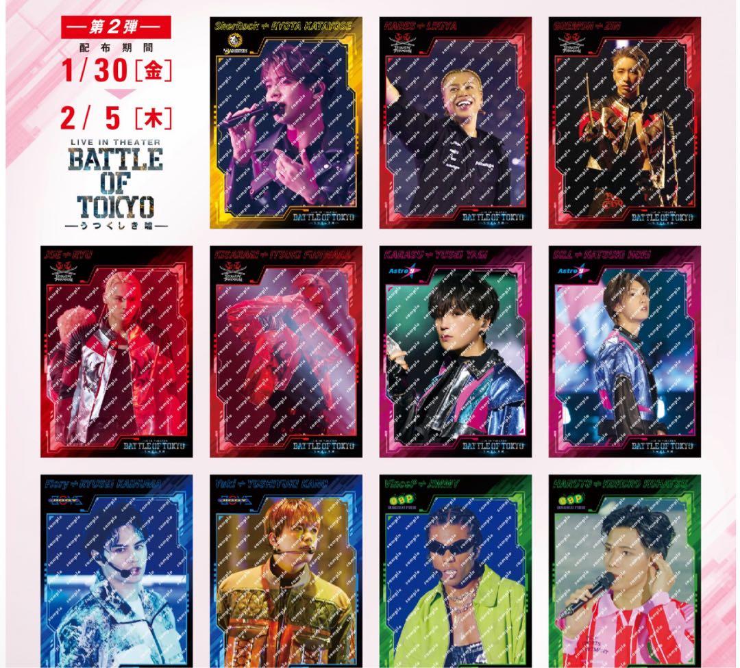 BATTLE OF TOKYO 入場者特典トレカ 全種セット