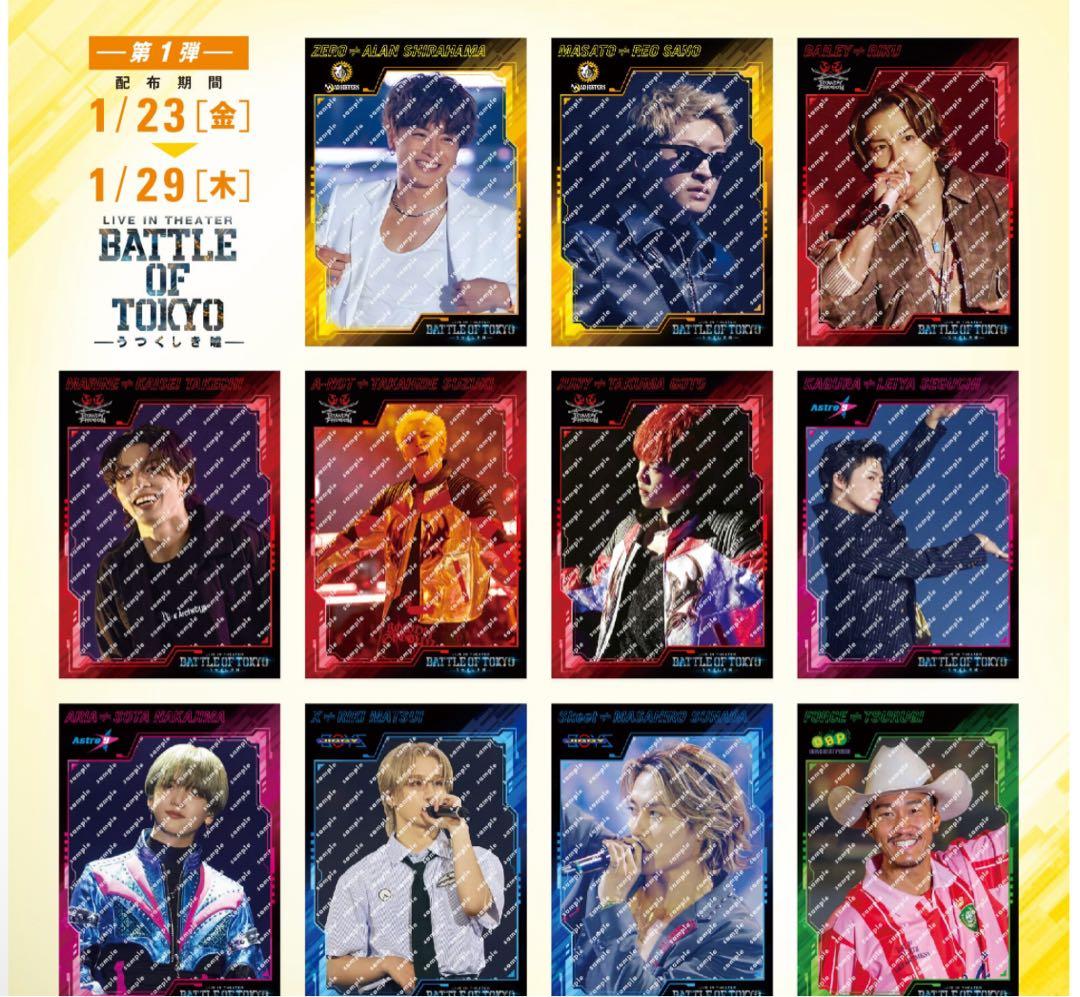 BATTLE OF TOKYO 入場者特典トレカ 全種セット