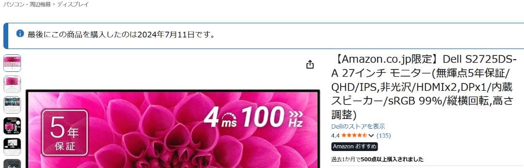 Dell QHD モニター S2725DS 27インチ モニター