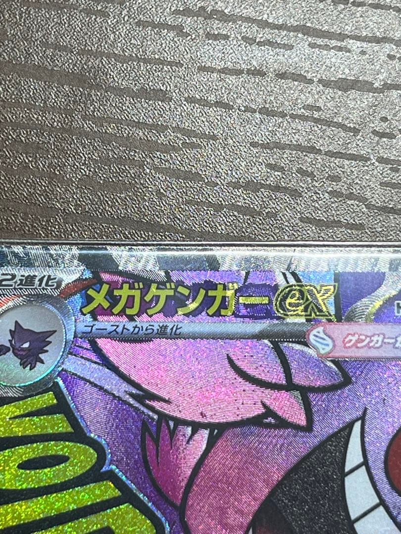 こ*つ様 頑*す様 メガリザードンX ex MA& メガゲンガーex MA中国語