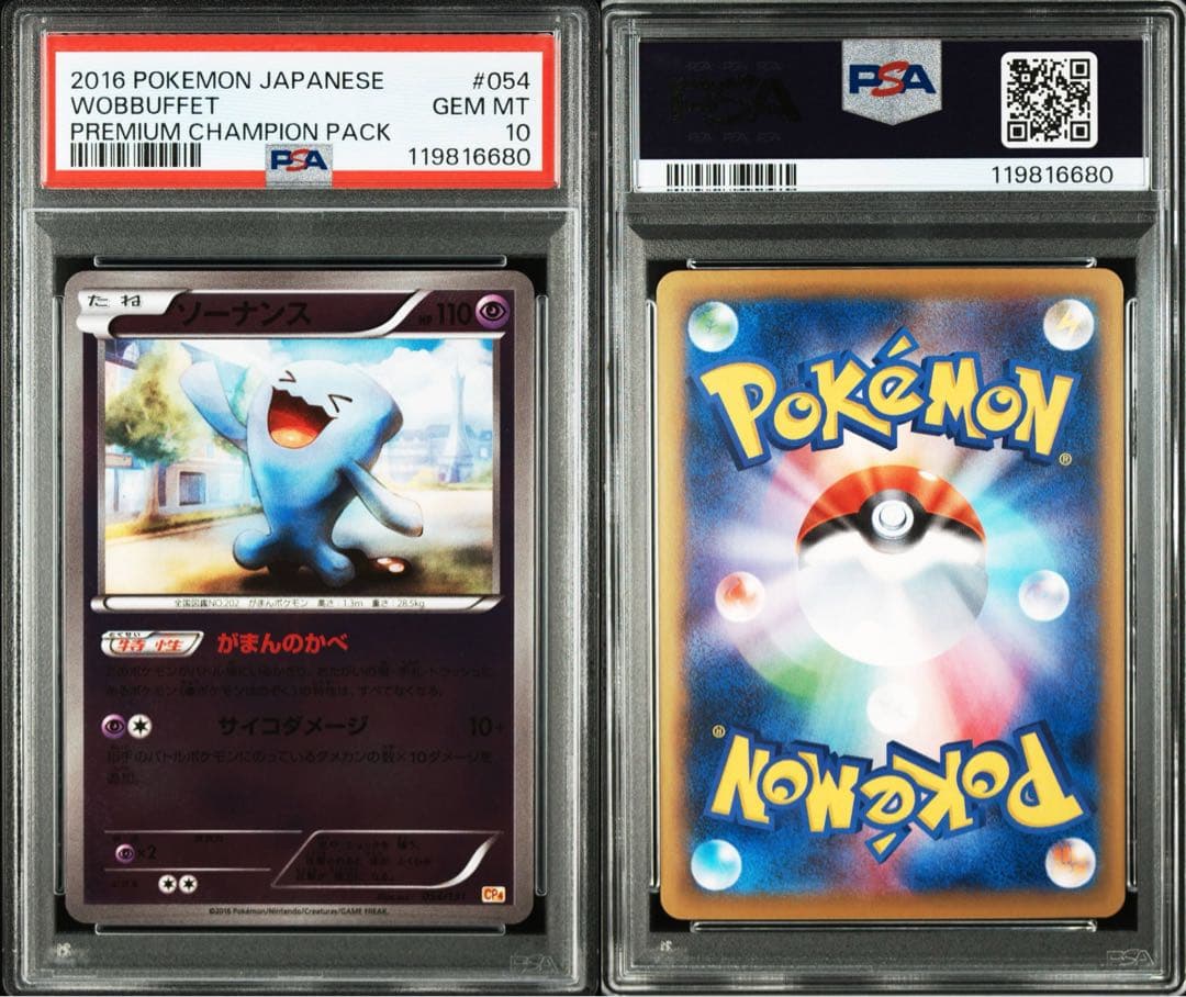 PSA10★ ソーナンス 054/131 ミラー POP17 ポケモンカード