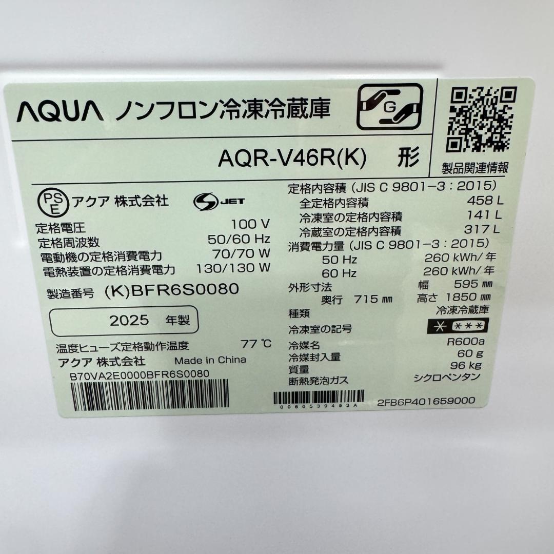 都内23区配送無料　展示品未使用AQUA４ドア冷蔵庫2025年製　洗浄/除菌済み