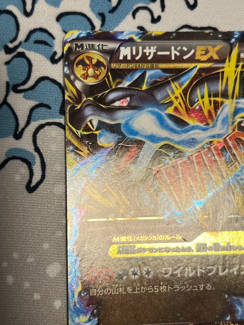 Mリザードンex ワイルドブレイズ RR