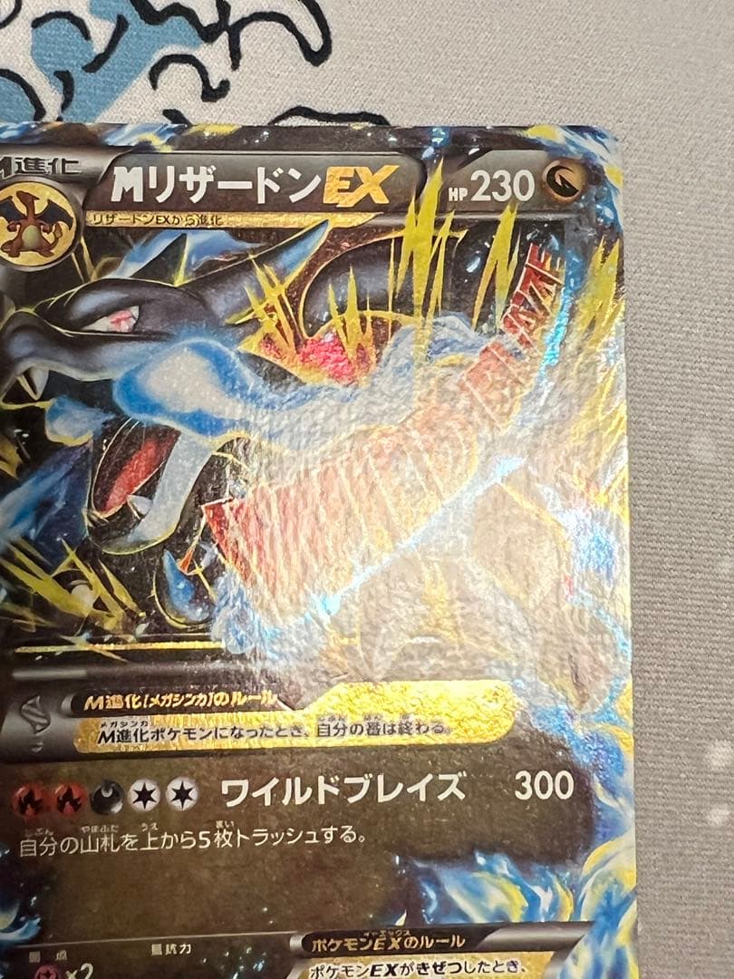 Mリザードンex ワイルドブレイズ RR