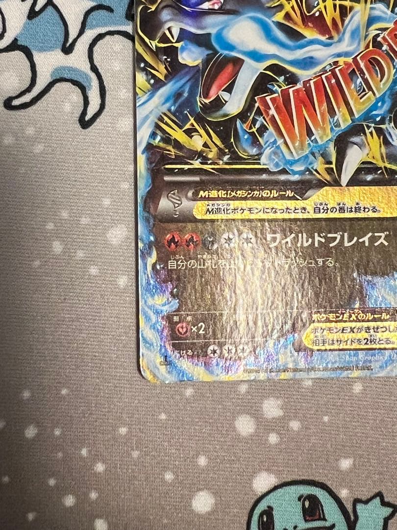 Mリザードンex ワイルドブレイズ RR