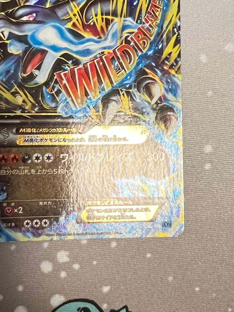 Mリザードンex ワイルドブレイズ RR