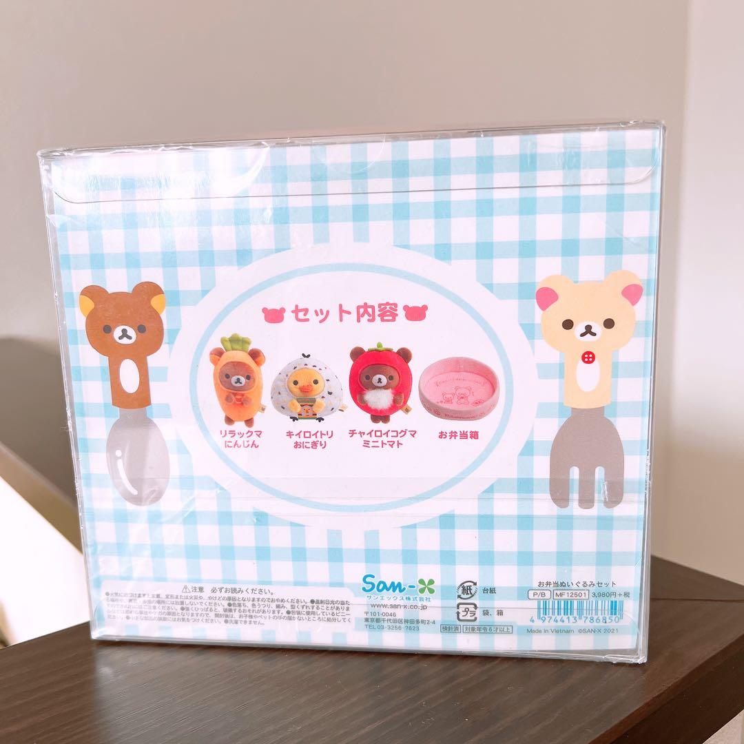 リラックマ　お弁当シリーズ　シーンぬいぐるみ