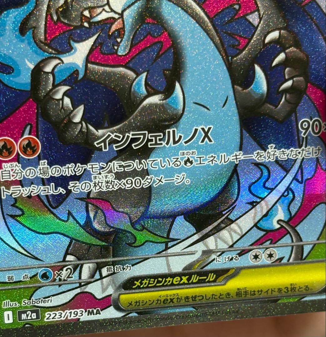 メガリザードンex MA2枚　MAセット