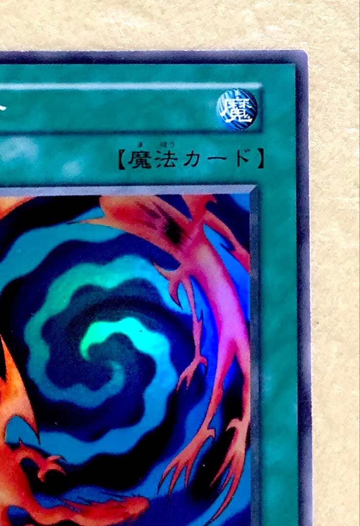 極美品 遊戯王 初期 旧裏 融合 スーパーレア