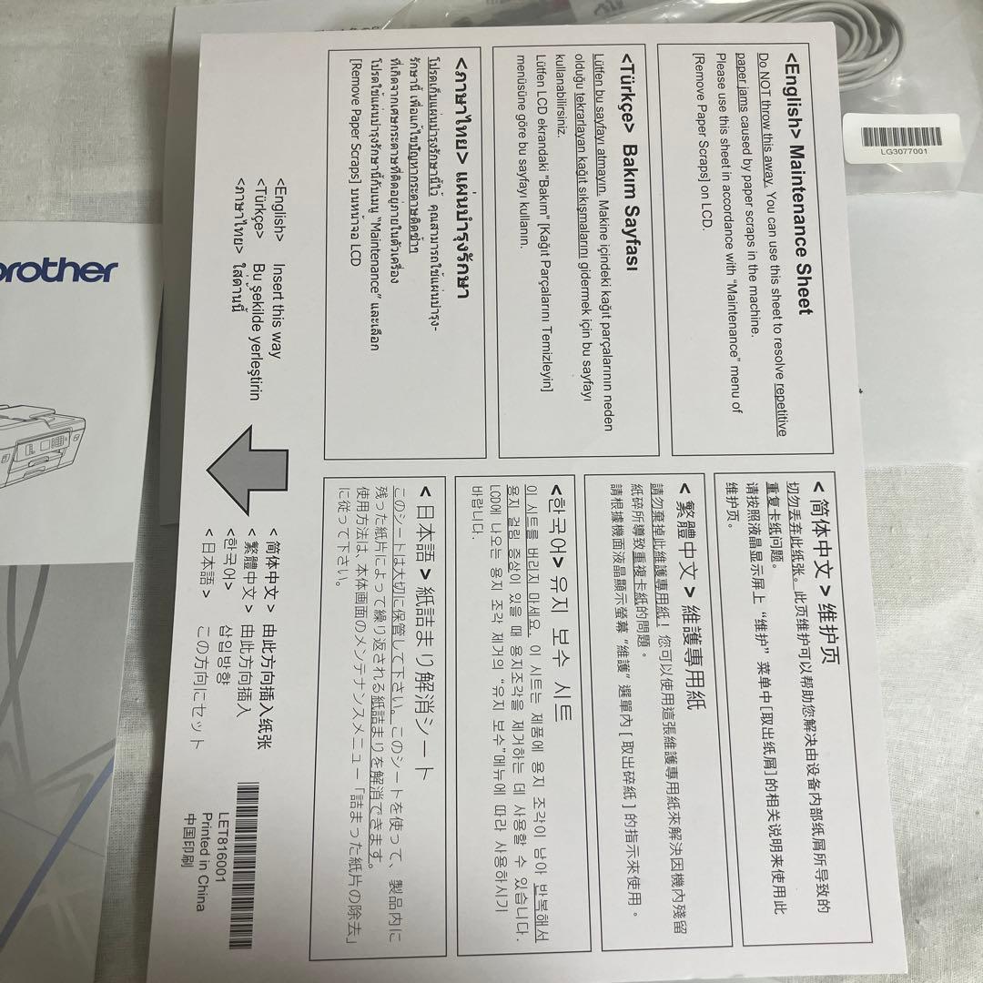 Tama　 brother MFC-J6583CDW