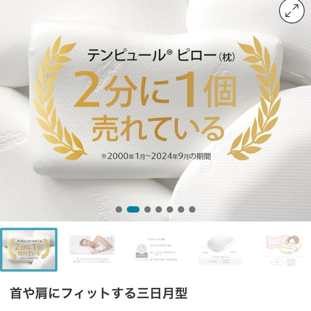 TEMPUR テンピュール　三日月型　ソナタピロークッション　枕 クリーム色