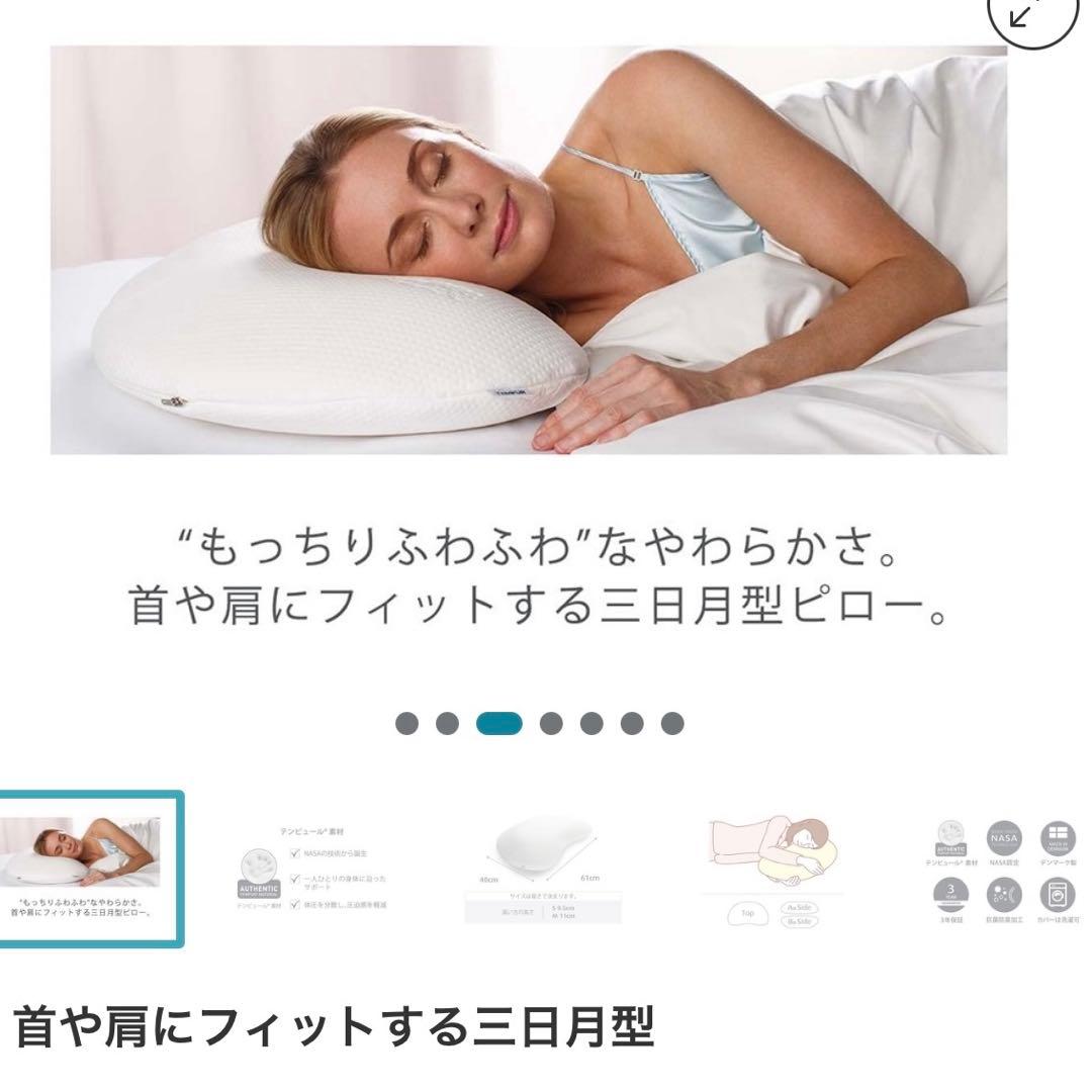 TEMPUR テンピュール　三日月型　ソナタピロークッション　枕 クリーム色