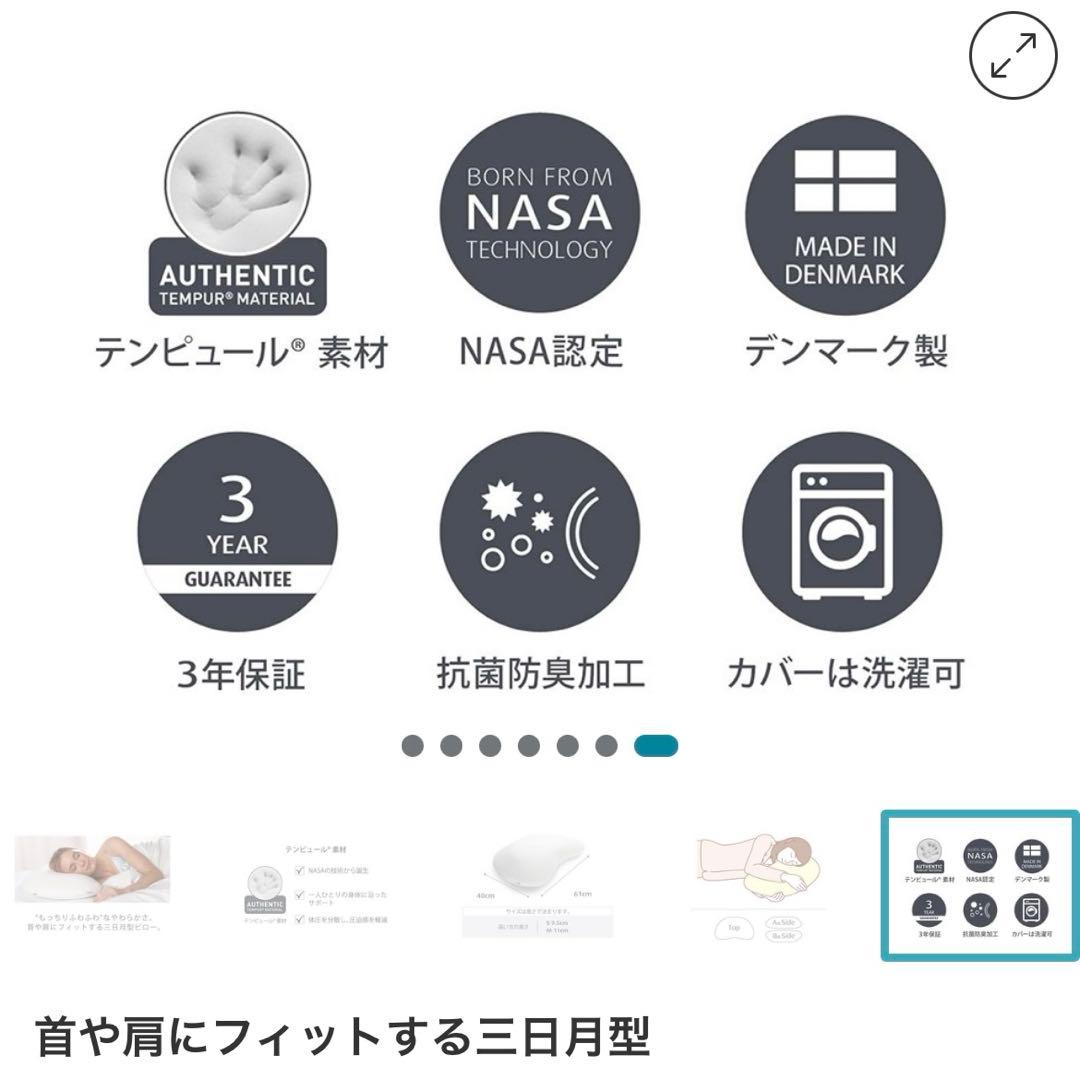 TEMPUR テンピュール　三日月型　ソナタピロークッション　枕 クリーム色