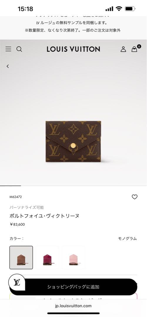 ルイヴィトン　ポルトフォイユヴィクトリーヌ二つ折り財布