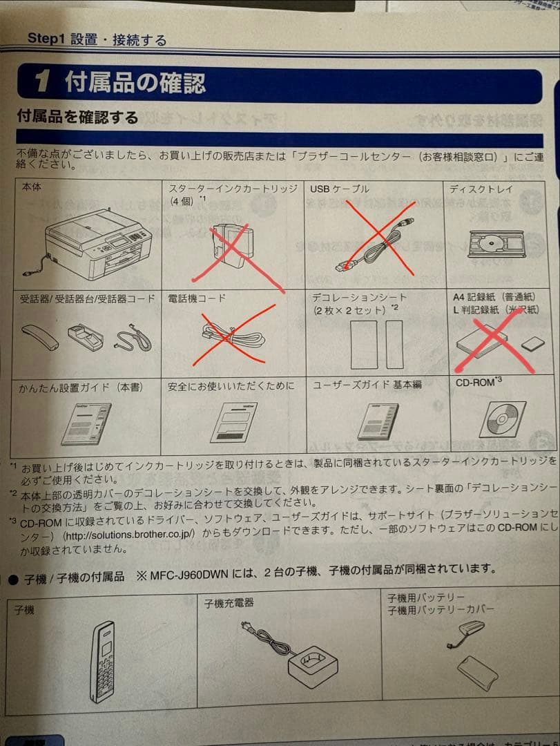 Brother MFC-J960DN ホワイト　ブラザー　複合機　電話　FAX