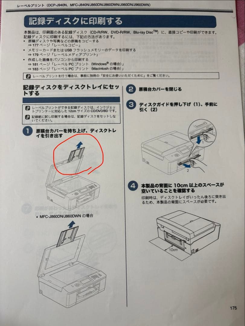 Brother MFC-J960DN ホワイト　ブラザー　複合機　電話　FAX