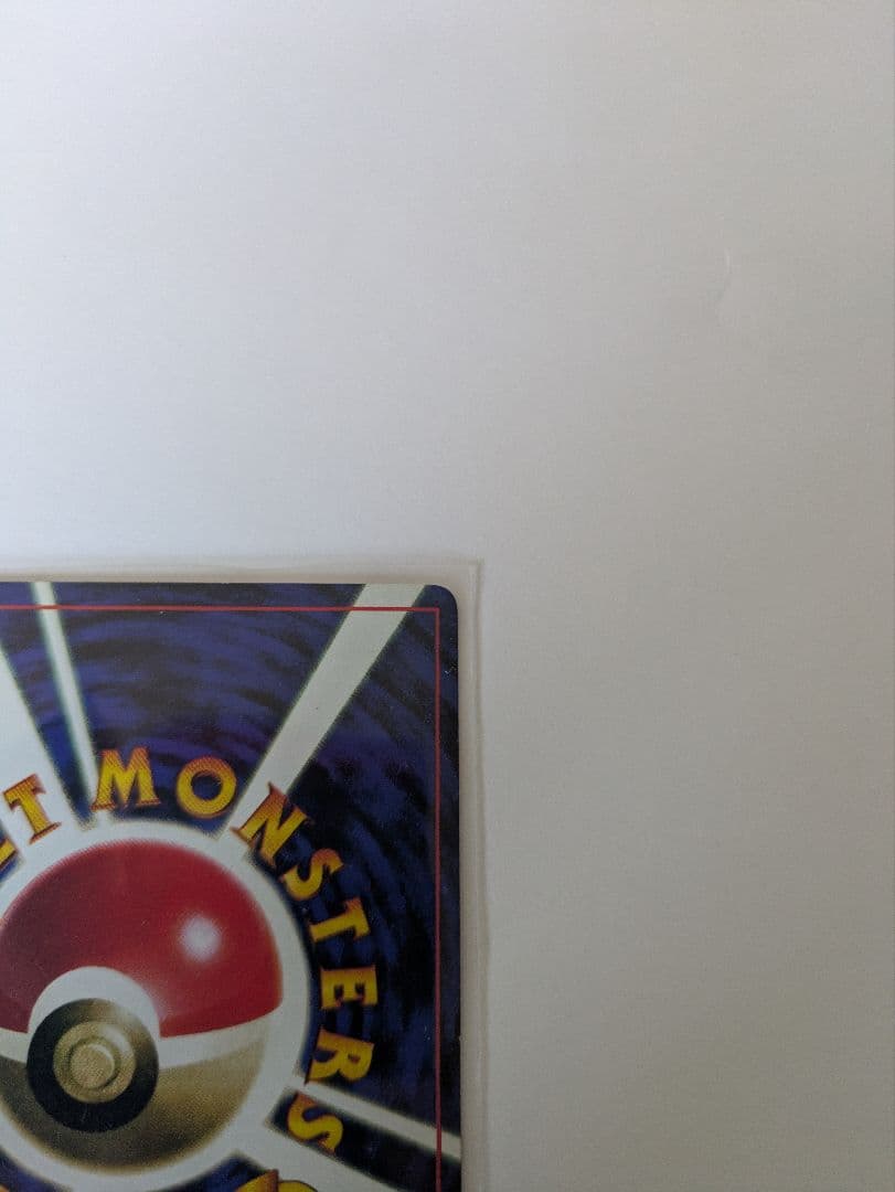 ポケモンカード　なみのりピカチュウ　旧裏　コロコロコミック　美品