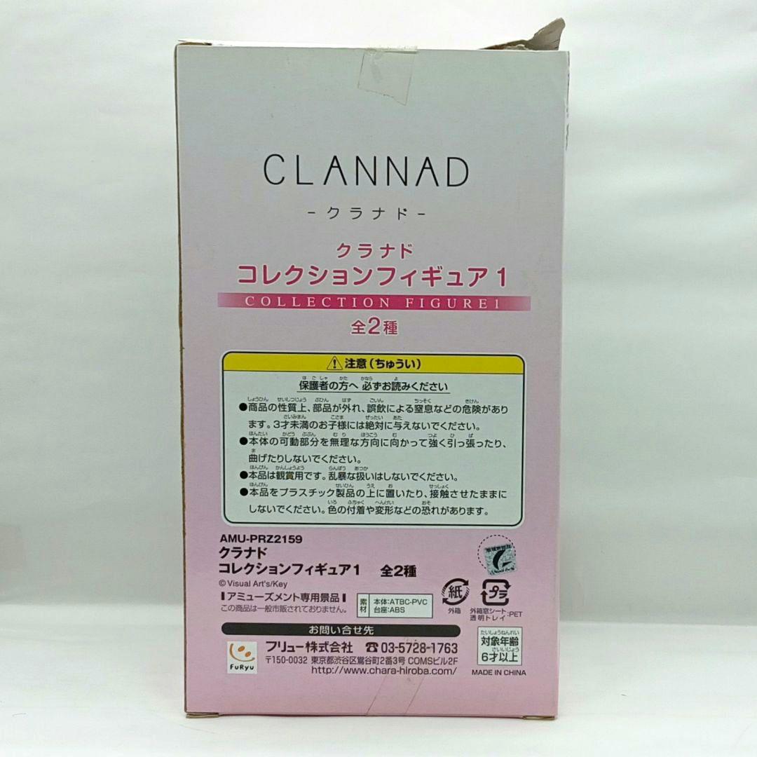 CLANNAD クラナド コレクションフィギュア 1 古河渚