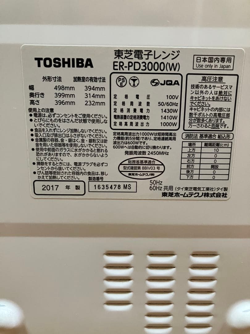 東芝 石窯ドーム オーブンレンジ ER-PD3000（2017年製）