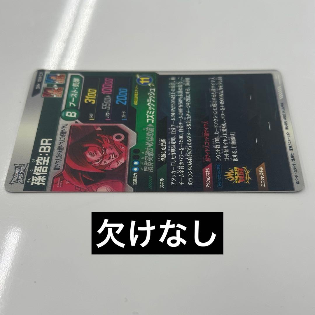 ★激レアパラレル★ 孫悟空：BR【SSブルー】 SDV8-035 GDR