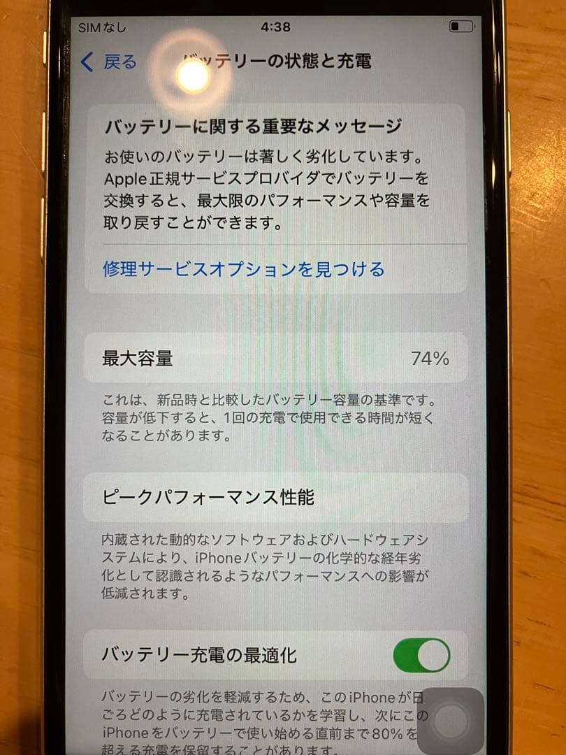iPhone SE2(白) 64GB ホームボタン不良