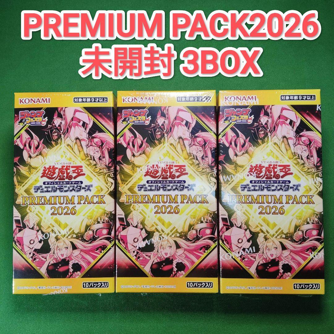 遊戯王　プレミアムパック2026　シュリンク付き未開封3BOX　PP2026　②