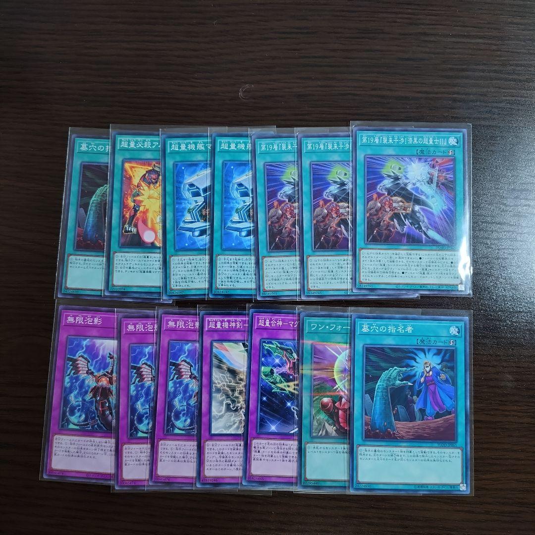 遊戯王【超量】デッキ.