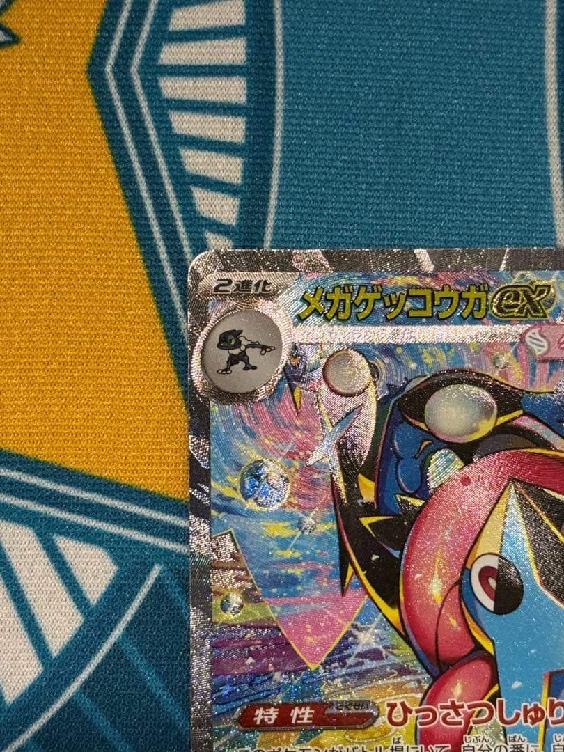 メガゲッコウガex SAR 114/083