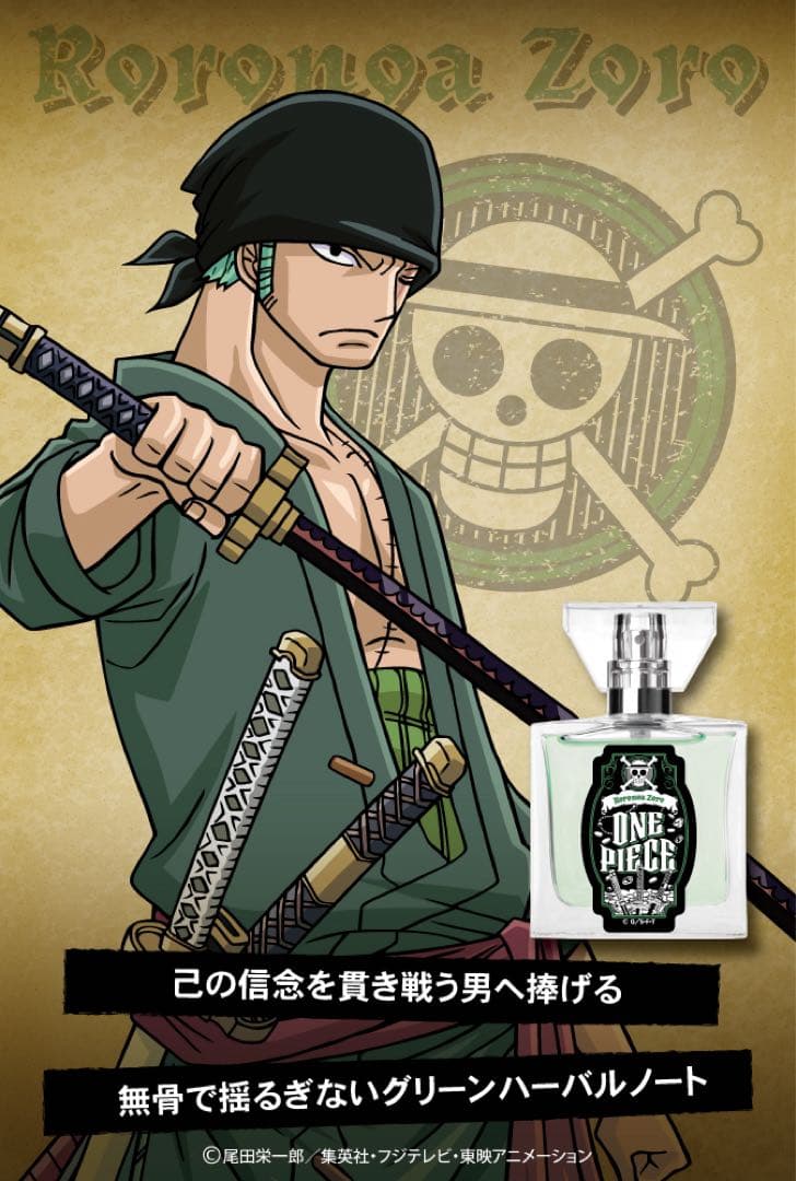 ONE PIECE ゾロ primaniacs イメージフレグランス