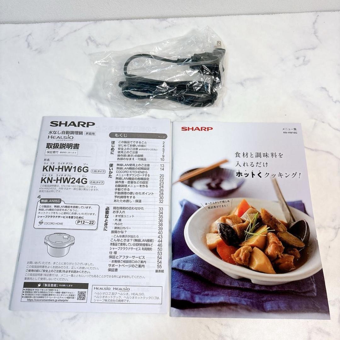 【美品】SHARP KN-HW16G-W HEALSIO ヘルシオ ホットクック