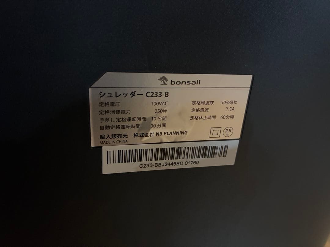 bonsaii オートフィーダー　シュレッダー　C233-B 2024年製