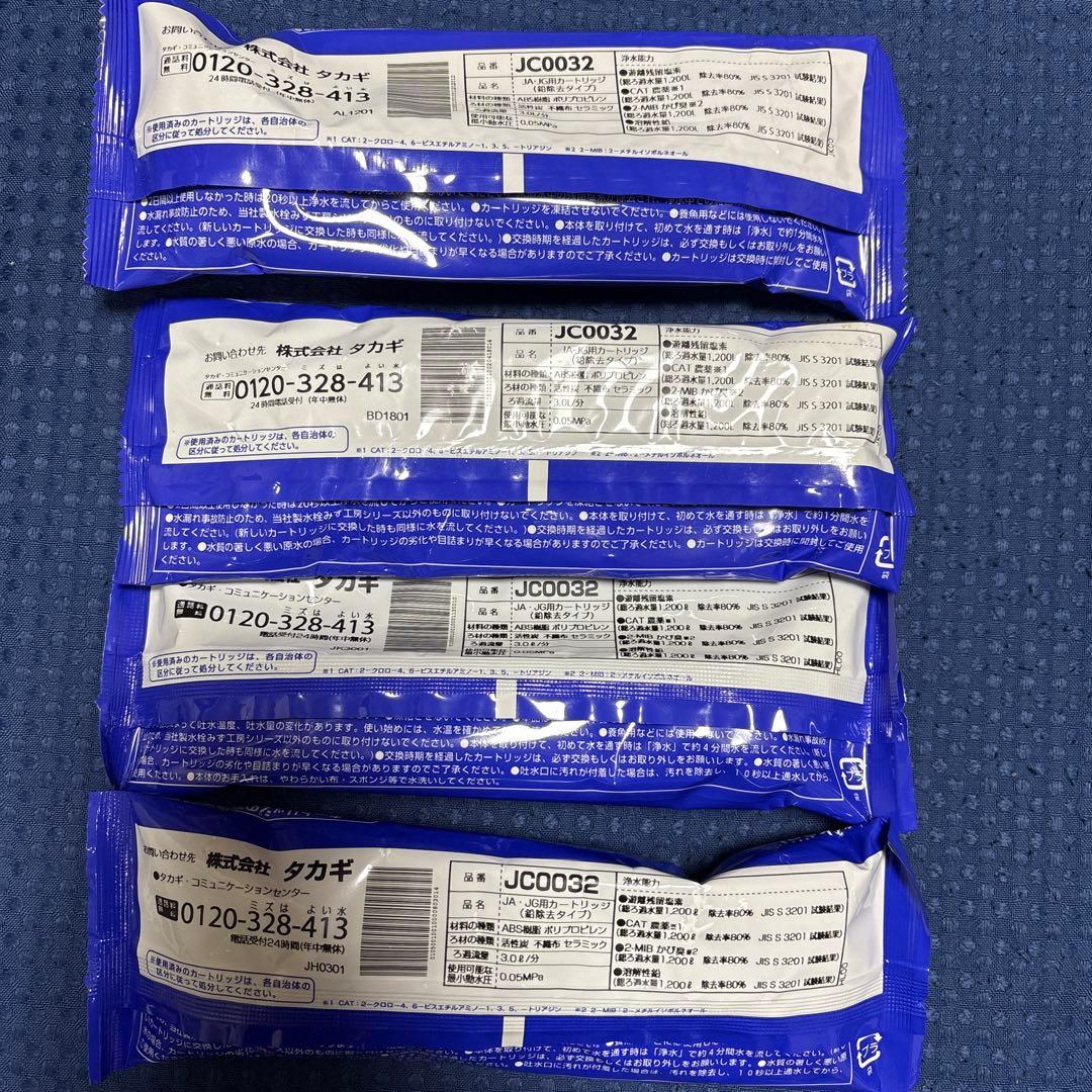 タカギ みず工房 浄水器交換カートリッジ 4個セット JC0032