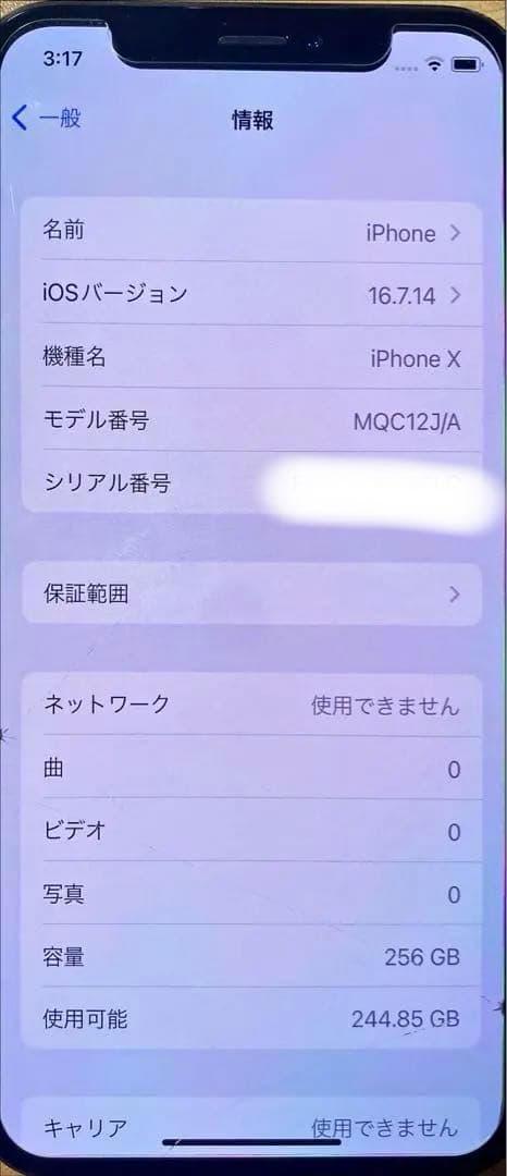 スマートフォン本体 Apple iPhone X 256GB