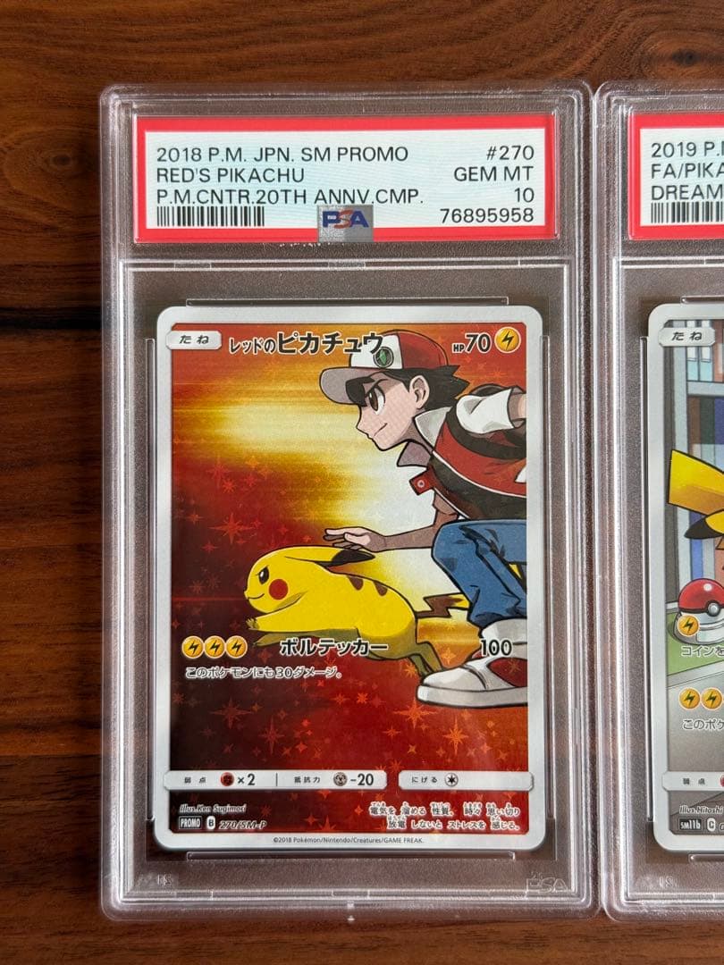 レッドのピカチュウ ピカチュウ chr psa10連番