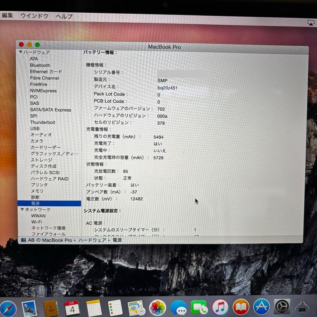 MacBook Pro 11　2014年購入 13インチ Yosemite