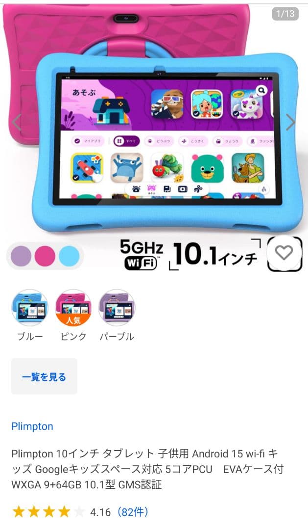 Android キッズタブレット Plimpton Kids10 64GB 水色