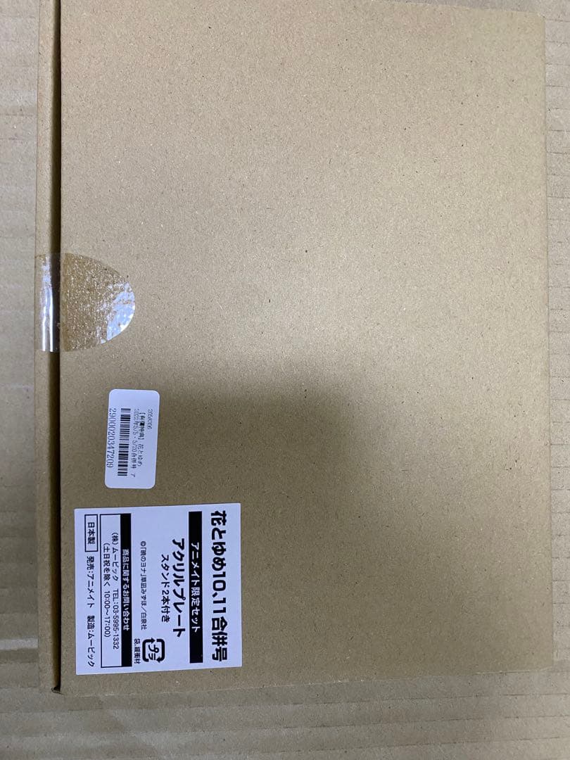 暁のヨナ　花とゆめ　アニメイト特典　アクリルプレート　未開封