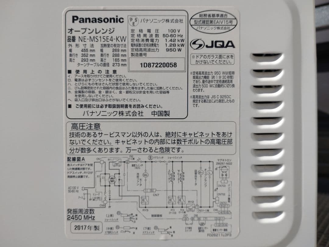 Panasonic　オーブンレンジ　NE-MS15E4-KW　美品可動品