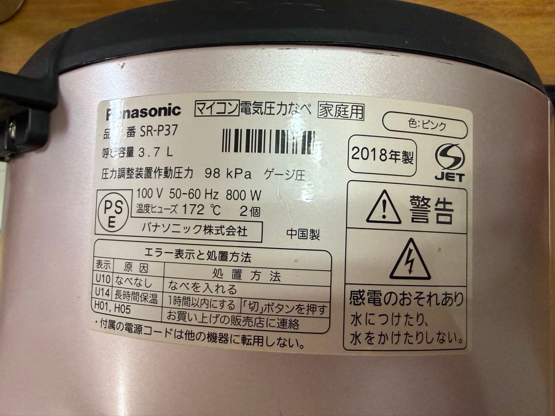 Panasonic 電気圧力鍋 SR-P37