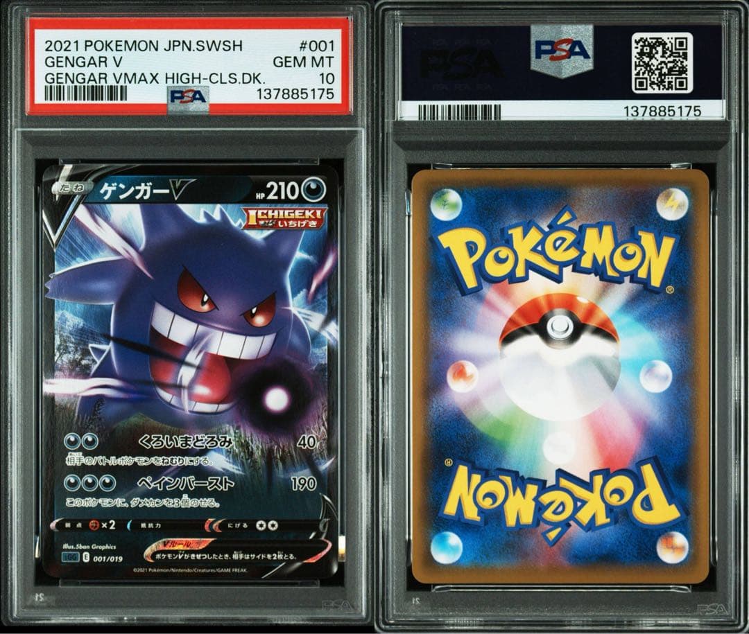 【PSA10】ポケモンカード　ゲンガーV ゲンガーVMAX RR RRR 4連番
