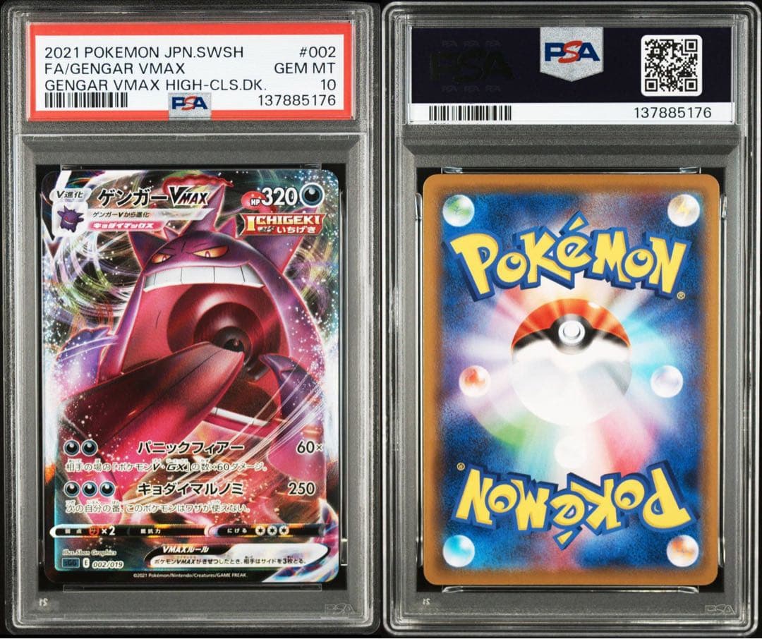 【PSA10】ポケモンカード　ゲンガーV ゲンガーVMAX RR RRR 4連番