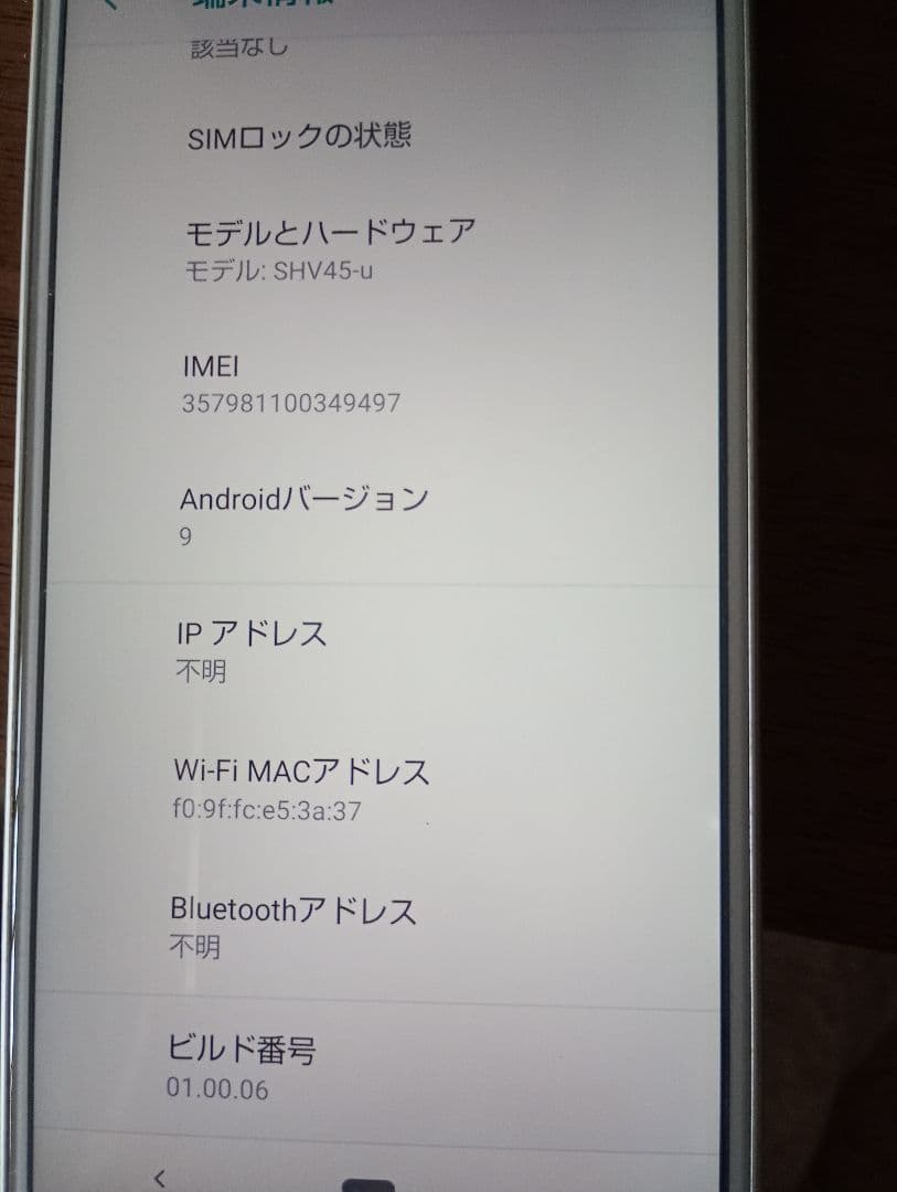 SHARPスマホ　AQUOS SHV45