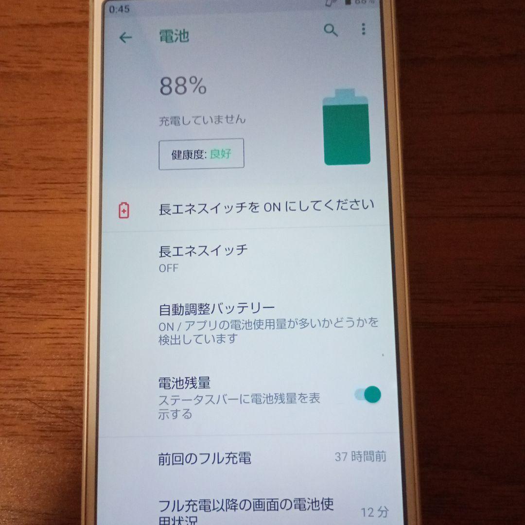 SHARPスマホ　AQUOS SHV45