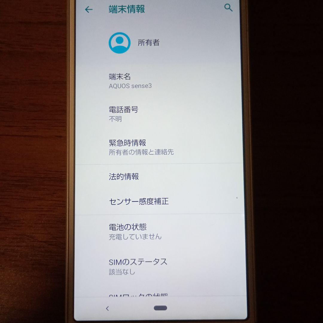 SHARPスマホ　AQUOS SHV45